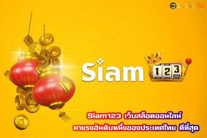 siam 123 slot